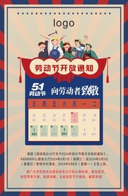 五一劳动节放假通知