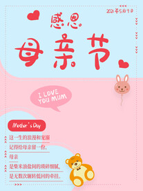 母亲节快乐