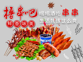 撸串吧