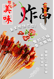 炸串灯箱  可做墙贴