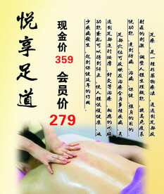 足道
