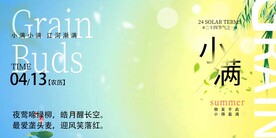 24节气海报