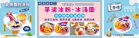 冰粉冰汤圆