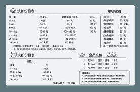 宠物洗护价目表