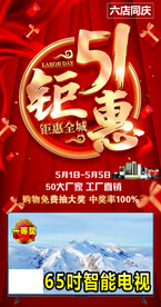 51钜惠海报