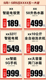 五一大促
