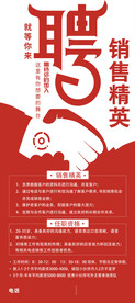 招聘 海报  招人