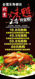 会理乐寿御坊北京烤鸭2店