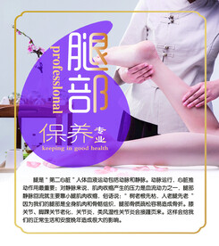 腿部保养