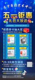 舞蹈培训五一海报展架