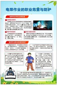 电焊作业危害
