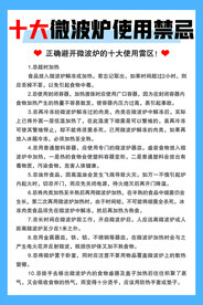 十大微波炉使用禁忌