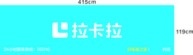 拉卡拉