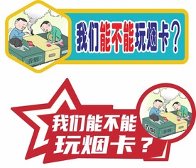 手举牌 烟卡
