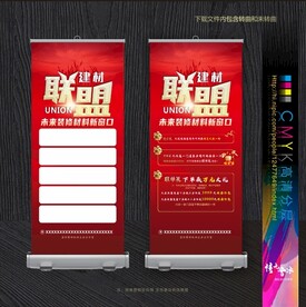 联盟活动展架