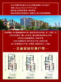 美丽家园