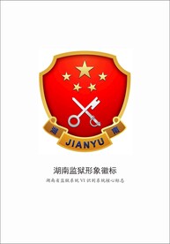 湖南省监狱系统VI识别系统