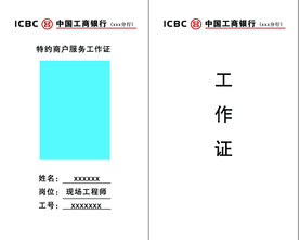 工商银行胸牌