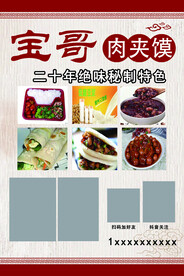 肉夹馍招贴广告