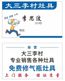 灶具名片