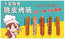 脆皮烤肠