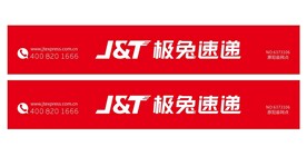 极兔速递