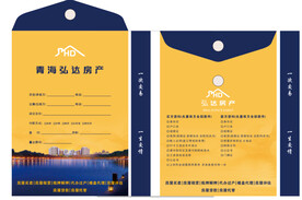 房产中介档案袋