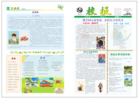 校园报纸 刊物