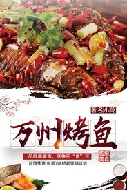 万州烤鱼烧烤美食烤鱼广告烤鱼海
