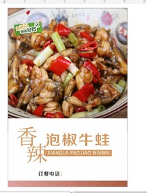 香辣泡椒牛蛙海报