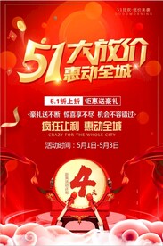 51大放价