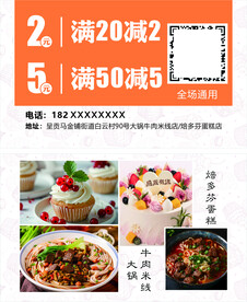 满减券