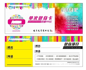 国际健身俱乐部健身体验卡