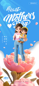 母亲节简约母爱创意海报