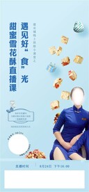 直播预告地产朋友圈单图