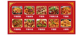 饭店菜单 干锅系列