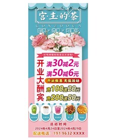 奶茶店展架