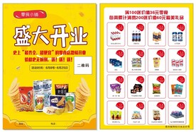 零食折扣食品店海报