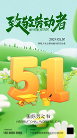 五一劳动节海报设计