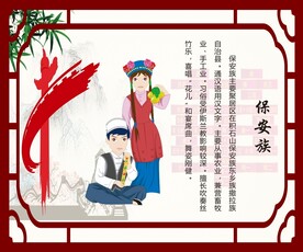 56个民族 保安族图片