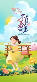春季踏青出游