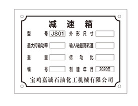 铭牌