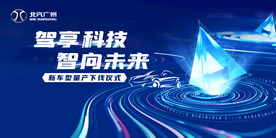 北京汽车全新X7下线活动海报