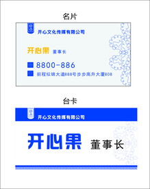 公司名片和台卡