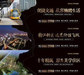 房地产黑金围挡