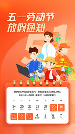 劳动节放假通知