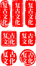 复古印章印泥