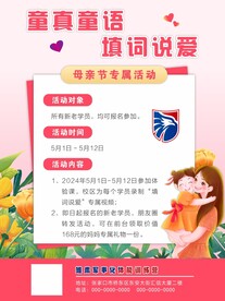 母亲节活动海报