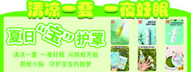 夏季防蚊
