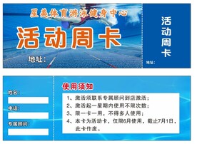游泳卡